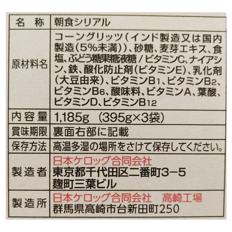 （3袋セット ケロッグ コーンフロスティ 395g×3個）コーン フレーク ビタミン 鉄分 食物繊維 牛乳 ヨーグルト 朝 シリアル コストコ 509313｜itemp-yh｜02