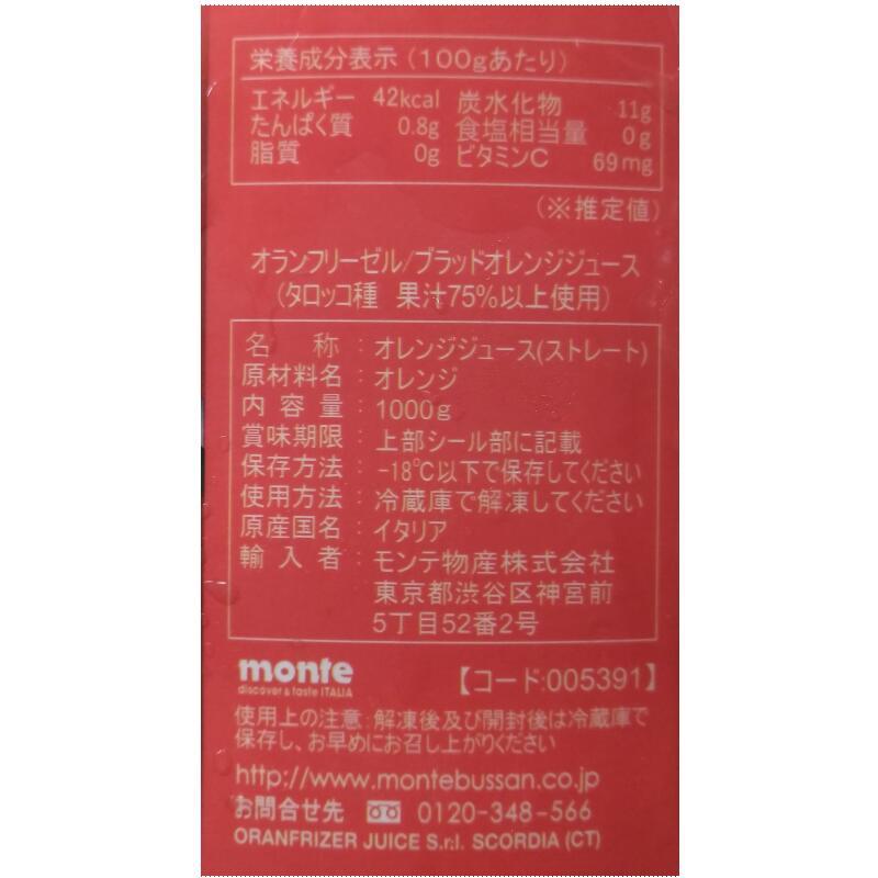 冷凍品6本セット ブラッドオレンジジュース 1L 6個 ORANFRIZER ORAN JUICE フルーツ オレンジ ストレート ジュース イタリア 521730