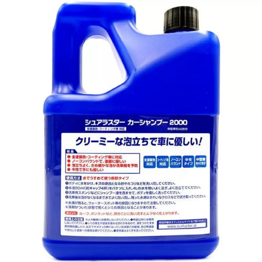 シュアラスター（SurLuster） （シュアラスター カーシャンプー 2000 
