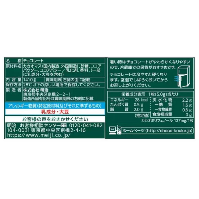 チョコレート効果 明治 カカオ72％ 標準47枚入り×6袋 内容量1410g