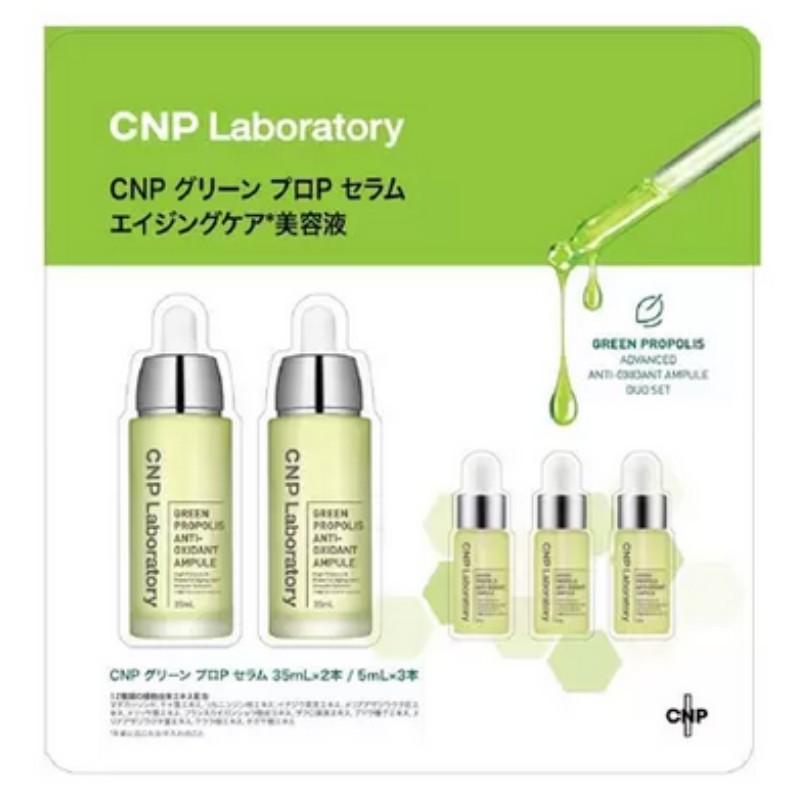 （CNP Laboratory グリーン プロポリス セラム エイジングケア 美容液 35ml×2本 5ml×3本）高保湿プロポリスエキス配合 美容  肌 韓国 50715 : i-co2588 : アイテンプ 生活雑貨店 - 通販 - Yahoo!ショッピング