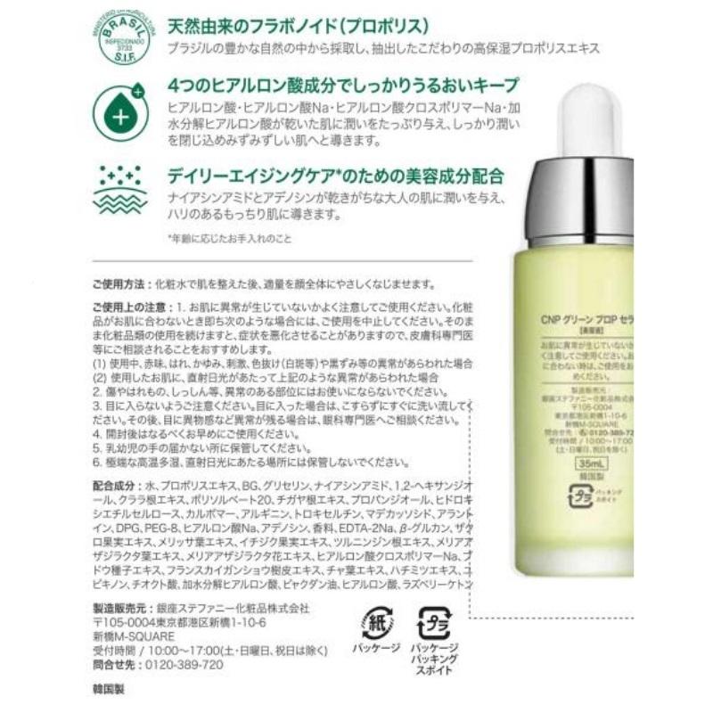 （CNP Laboratory グリーン プロポリス セラム エイジングケア 美容液 35ml×2本 5ml×3本）高保湿プロポリスエキス配合 美容  肌 韓国 50715