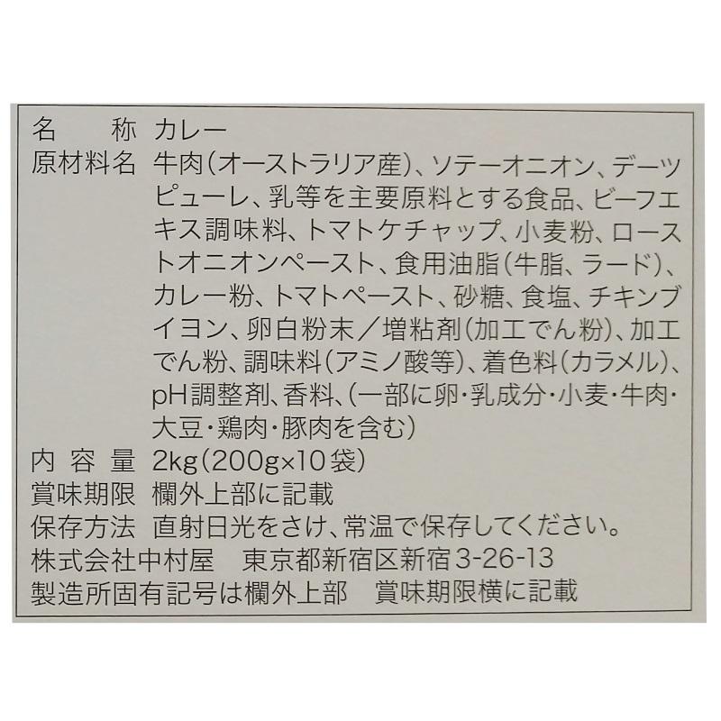 （レトルトカレー 200g×10袋 新宿中村屋 ビーフカリー）オリジナルブレンドのスパイスを使用 10個 10食 ビーフカレー 業務用 コストコ 574036｜itemp-yh｜02