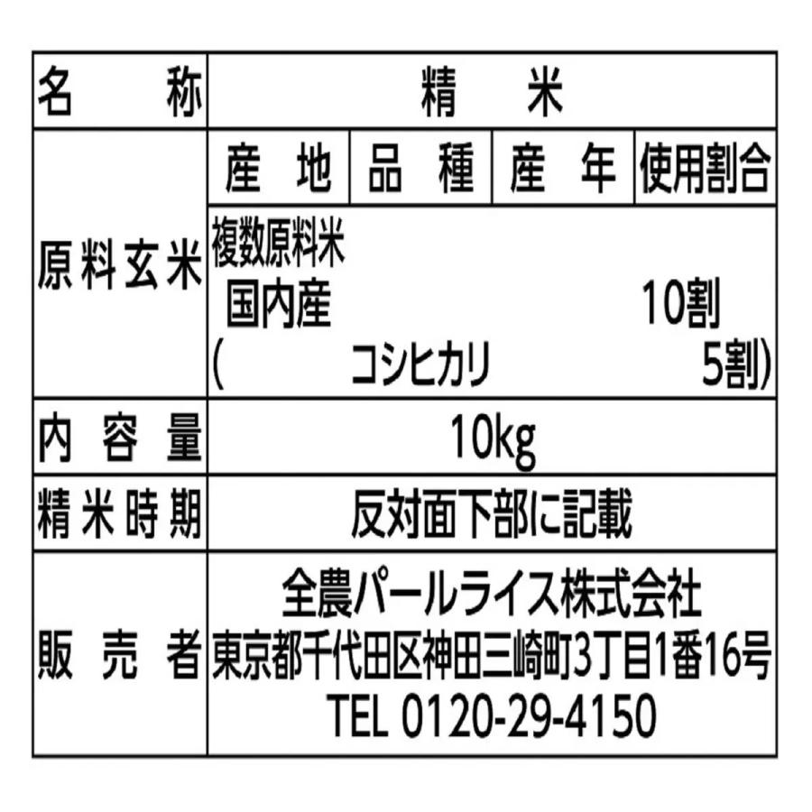 コシヒカリ (全農パールライス 無洗米 ブレンド 10kg)国内産 コシヒカリ (全農パールライス 無洗米 ブレンド 10kg)国内産