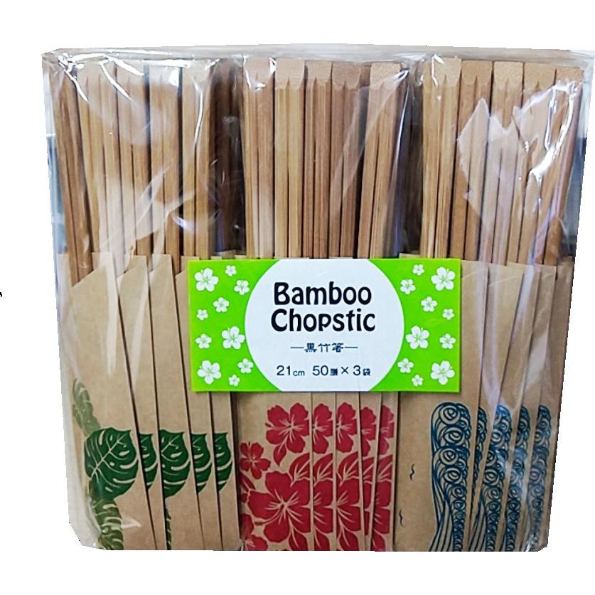 150膳セット 使い捨て箸 黒竹箸 21cm 50膳×3パック）竹製の割り箸