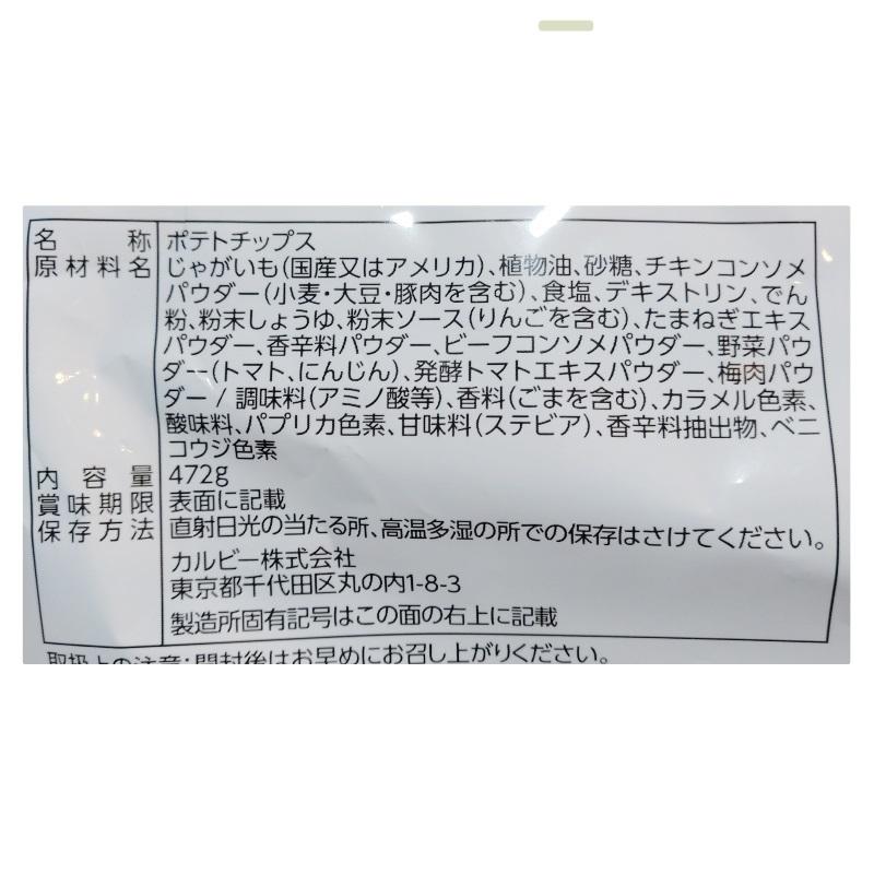 （カルビー ポテトチップス コンソメパンチ 472g スーパ−ビッグサイズ）王道 ポテチ スナック イベント 大袋 業務用 特大 大容量 508990｜itemp-yh｜02