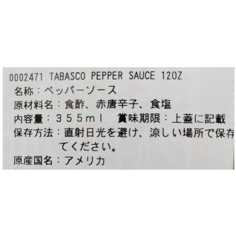 （タバスコ ペッパーソース 355ml）特大のタバスコソース スパゲッティ ピザ 辛味 プラス 調味料 味 TABASCO コストコ 2471｜itemp-yh｜02