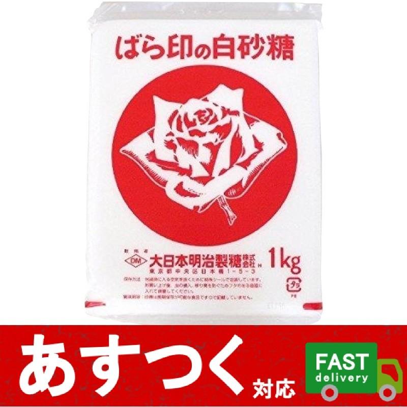 1kg 1袋 ばら印の白砂糖 大日本明治製糖 上白糖 大容量 さとう 料理 調味料 煮物 シュガー White Soft Sugar コストコ I Co610 アイテンプ 生活雑貨店 通販 Yahoo ショッピング