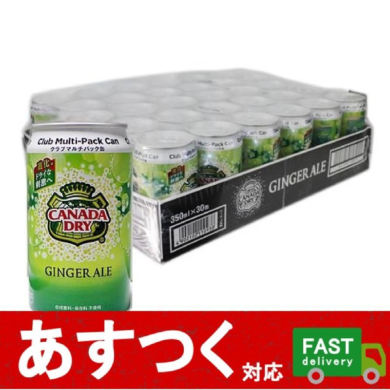 カナダドライ ジンジャーエール 350ml 30缶 Ginger Ale 炭酸飲料 Canada Dry ジュース 美味しい セット 得 コストコ 576865 Purrworld Com