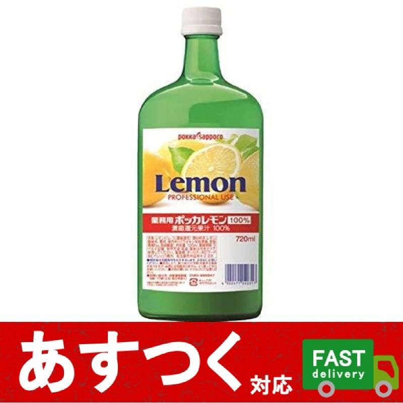 小分け1本 ポッカ レモンジュース 100 7ml 業務用 ポッカレモン さわやかな酸味 大容量パック Lemon コストコ 5513 I Co679 アイテンプ 生活雑貨店 通販 Yahoo ショッピング