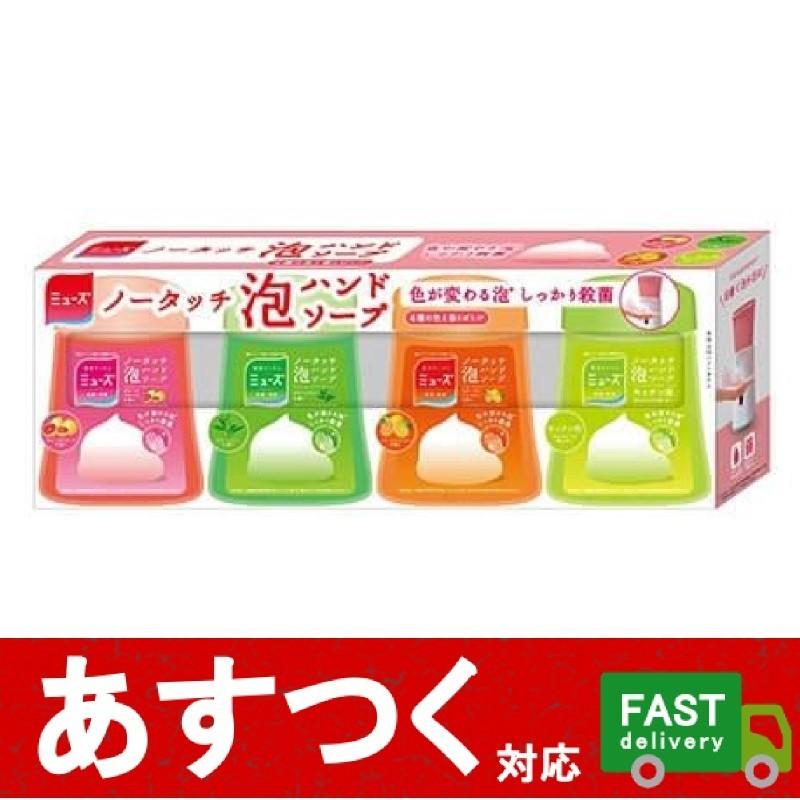 保証書付 数量限定 セール中 ミューズ ノータッチ 泡ハンドソープ 詰替え 250ml 4個 泡 ハンドソープ 自動ディスペンサー用 衛生的 除菌 コストコ 5141
