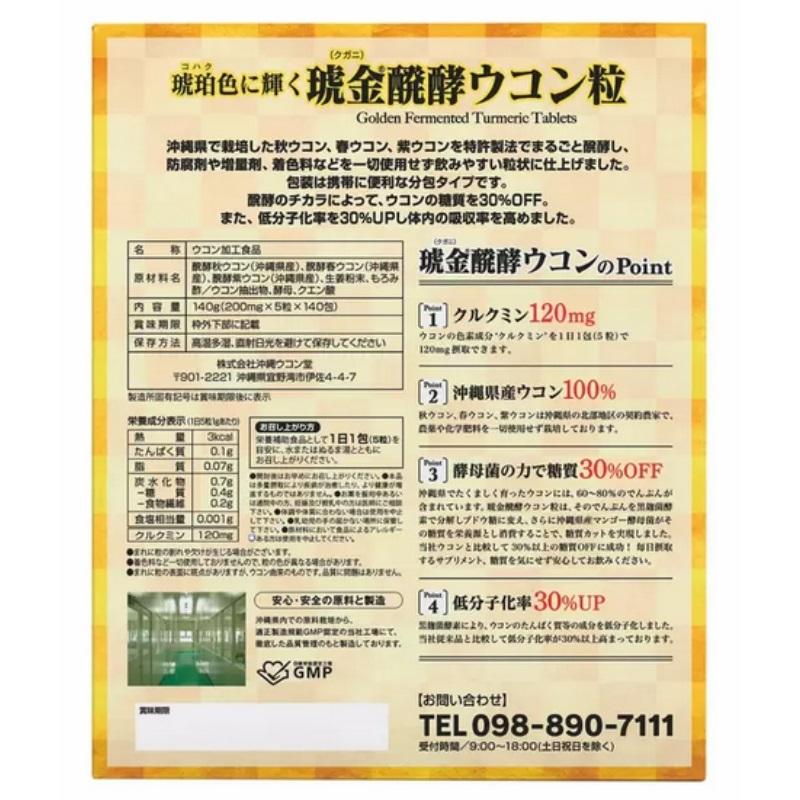 ウコン堂 クガニ醗酵ウコン粒 700粒（5粒×1包））140日分 琥金