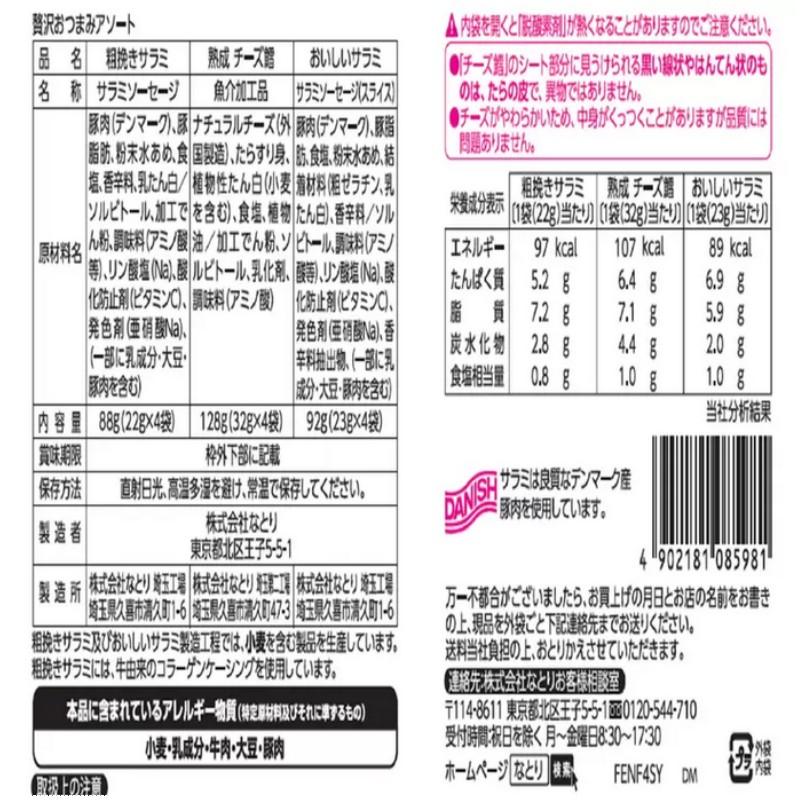 （なとり 贅沢おつまみアソート 12袋入り）3種×4袋 粗挽きサラミ 熟成チーズ鱈 おいしいサラミ ソーセージ おやつ ビール ワイン コストコ 555468｜itemp-yh｜02