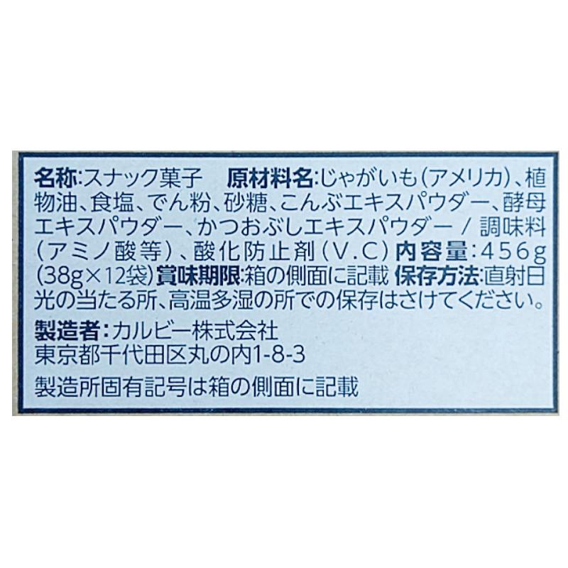 カルビー（Calbee） Jagabee じゃがビー うすしお味 38g×12袋 チャック