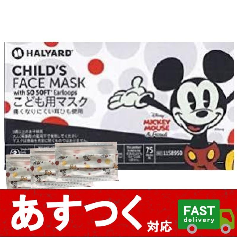 Halyard ディズニー こども用プリーツマスク 75枚 Mask ミッキー こども こども用 使い捨て かわいい 柄 風邪 花粉 対策 マスク コストコ I Co959 アイテンプ 生活雑貨店 通販 Yahoo ショッピング