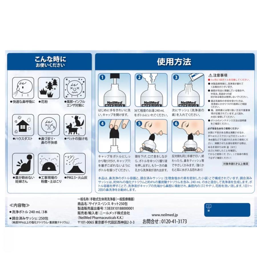 ニールメッド サイナスリンス キット 250包セット 240ml洗浄ボトル×3本