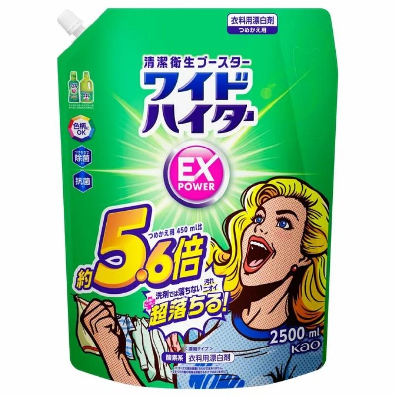 ワイドハイター 液体タイプ EXパワー 2500ml つめかえ用 衣料用漂白剤