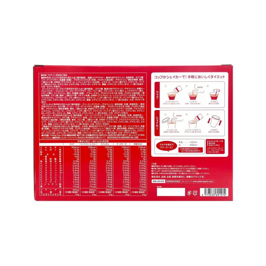 PILLBOX JAPAN（ピルボックスジャパン） （35食入 プロテイン
