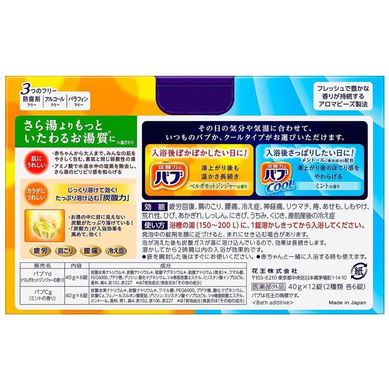 Kao （花王 バブ 温&涼 2種セット 12錠）6錠×2種 ベルガモット  