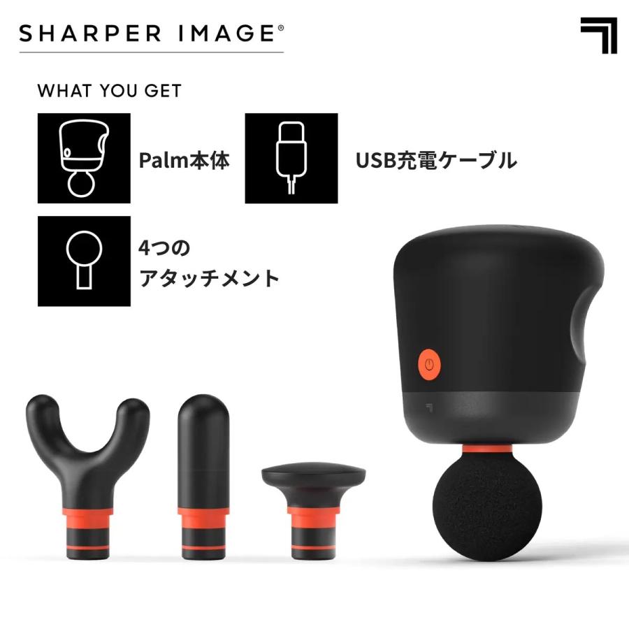 SHARPER IMAGE マッサージ ガン パルム 静音設計 4段階速度調整 4種の