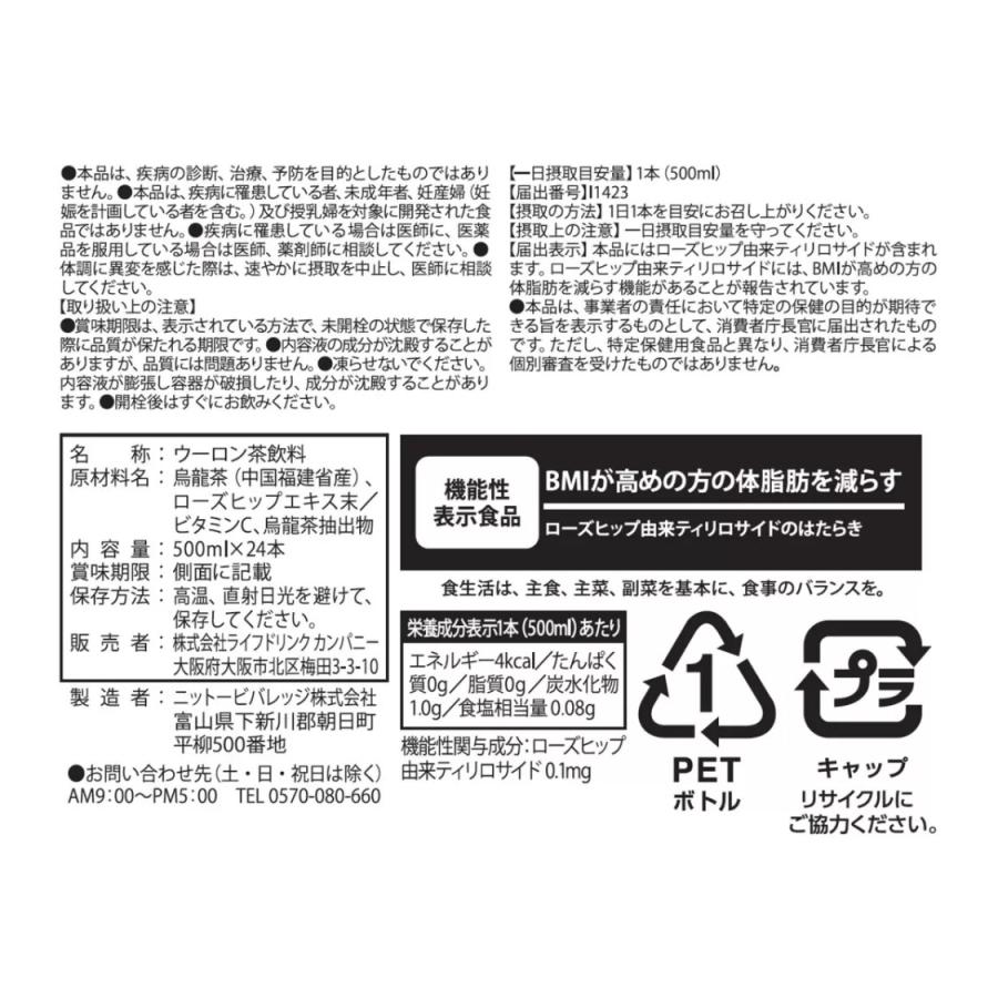 LDC 黒烏龍茶 500ml×24本 ラベルレス ペットボトル 機能性表示食品