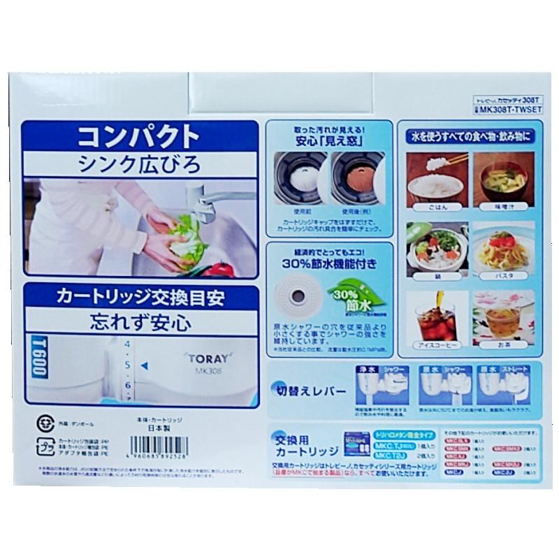 東レ トレビーノ 家庭用浄水器 カセッティ 308T 本体