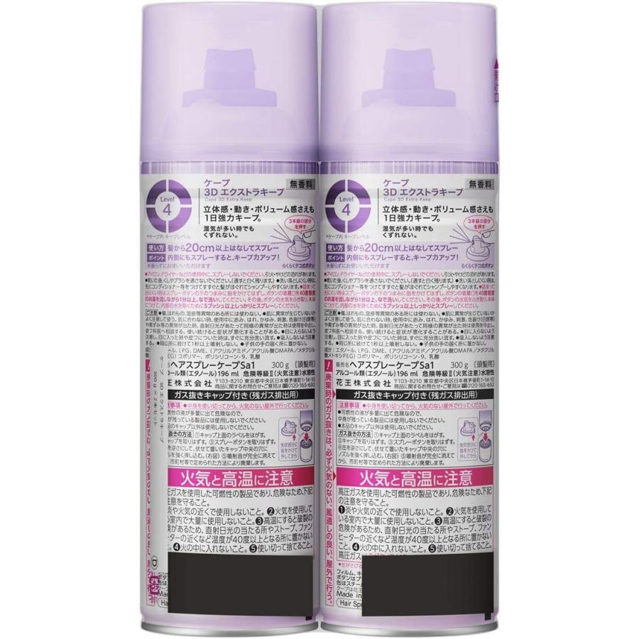 Kao （2本セット ケープ 3Dエクストラキープ ヘアスプレー 300g