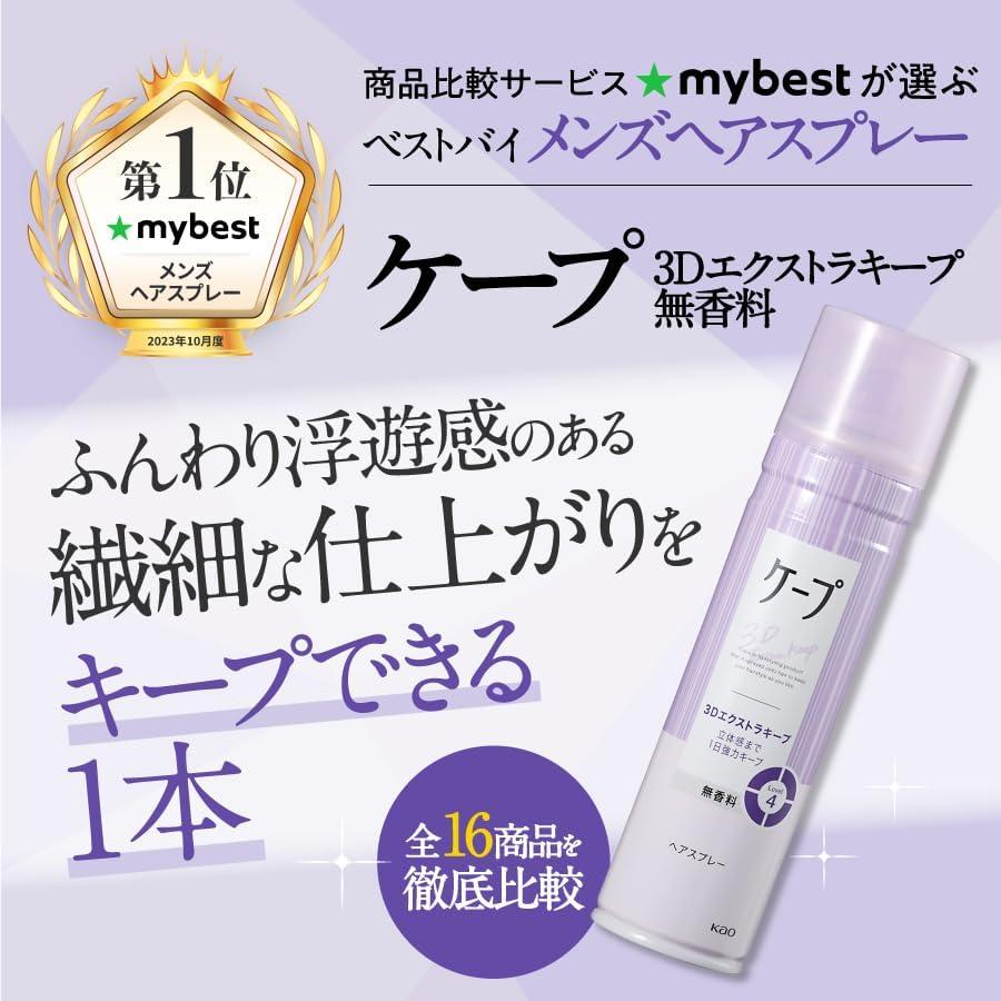 Kao （2本セット ケープ 3Dエクストラキープ ヘアスプレー 300g