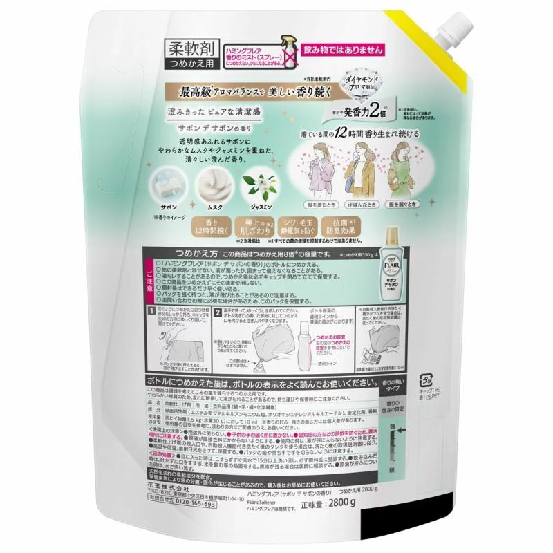 ハミング フレア サボンデサボンの香り 2800g 柔軟剤 つめかえ用