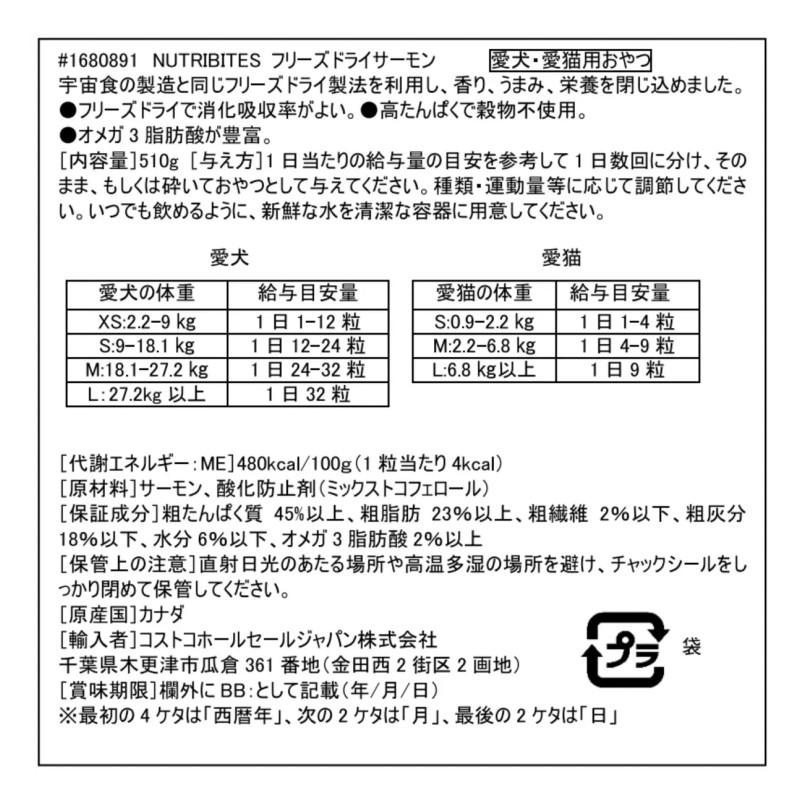 犬猫用おやつ NUTRI BITES フリーズドライ サーモン 510g オメガ3 愛猫