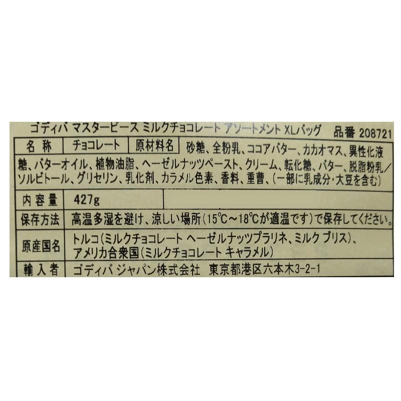 ゴディバ (GODIVA マスターピース ミルクチョコ アソート 423g ゴディバ (GODIVA マスターピース ミルクチョコ アソート 423g