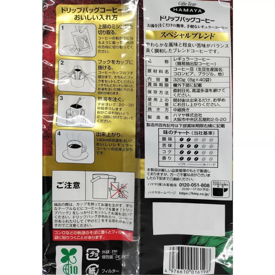 ハマヤ （ハマヤ コーヒー スペシャルブレンド ドリップバッグ 40袋