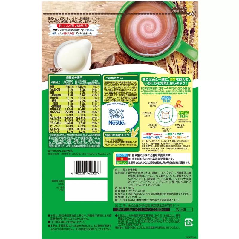ミロ（ネスレ） （ネスレ ミロ 700g）オリジナル 栄養機能食品 麦芽