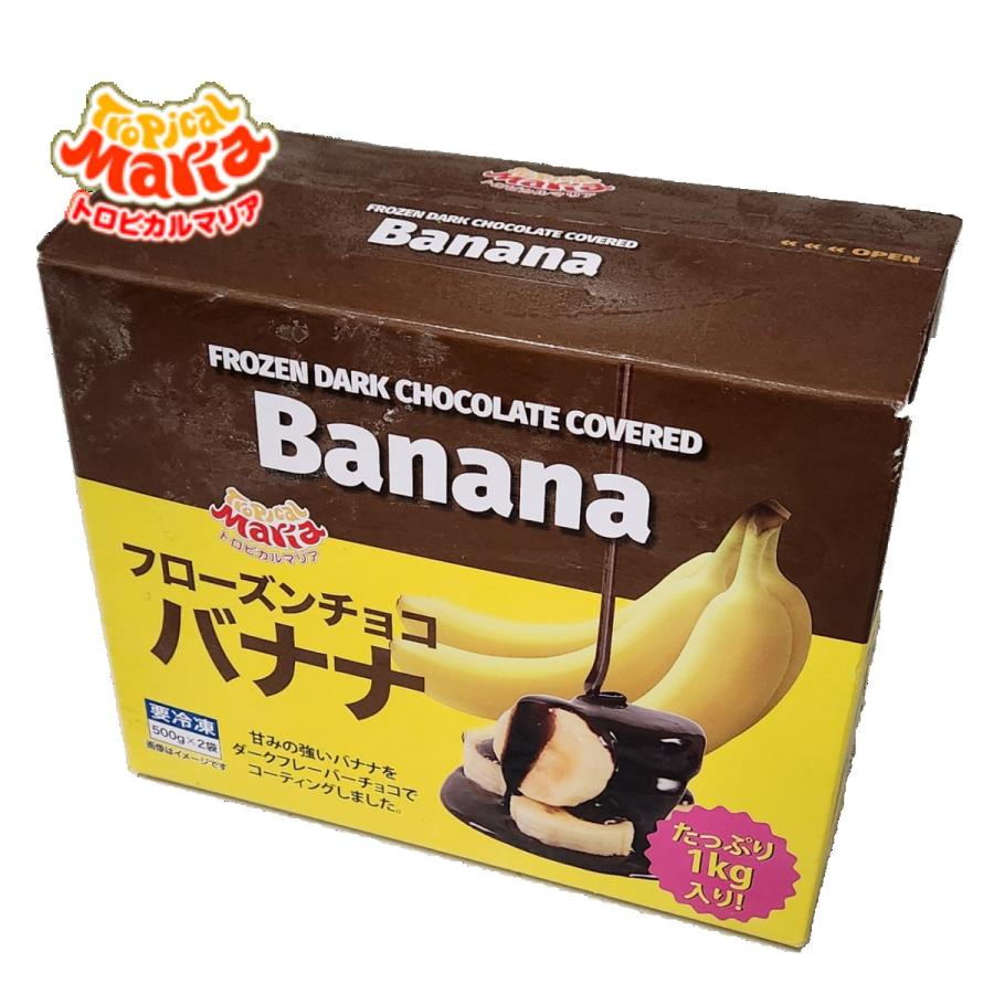 冷凍便 フローズンチョコバナナ トロピカルマリア 500g×2袋）スイーツ