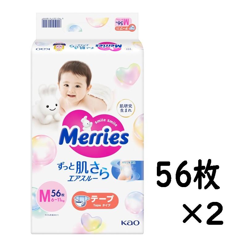 ずっと肌さらエアスルー 【56枚×2パック】Merries メリーズ テープ