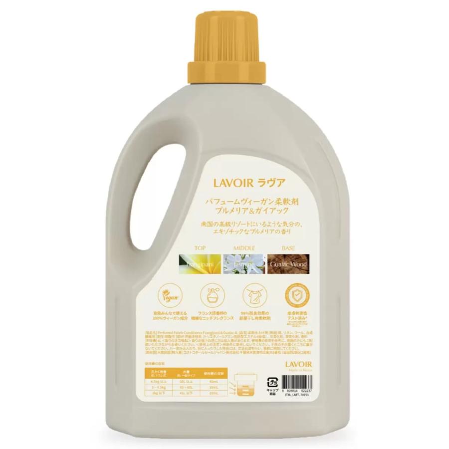 LAVOIR ラヴア パフュームヴィーガン柔軟剤 4L プルメリア&ガイアック