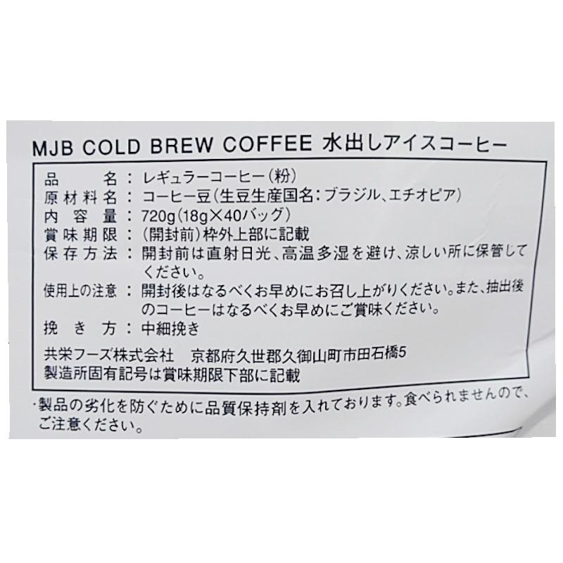 MJB（エムジェイビー） 水出しアイスコーヒー 40袋入り コールド