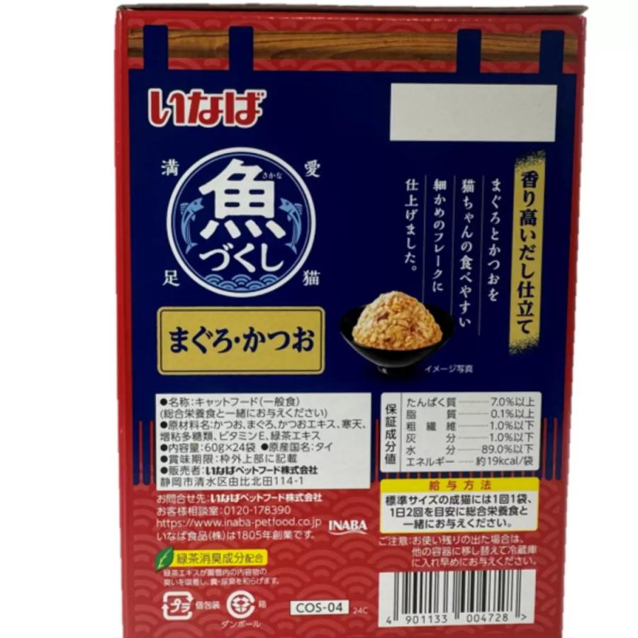 INABA ちゅ〜る （いなば魚づくし マグロ＆カツオ 60g x 24