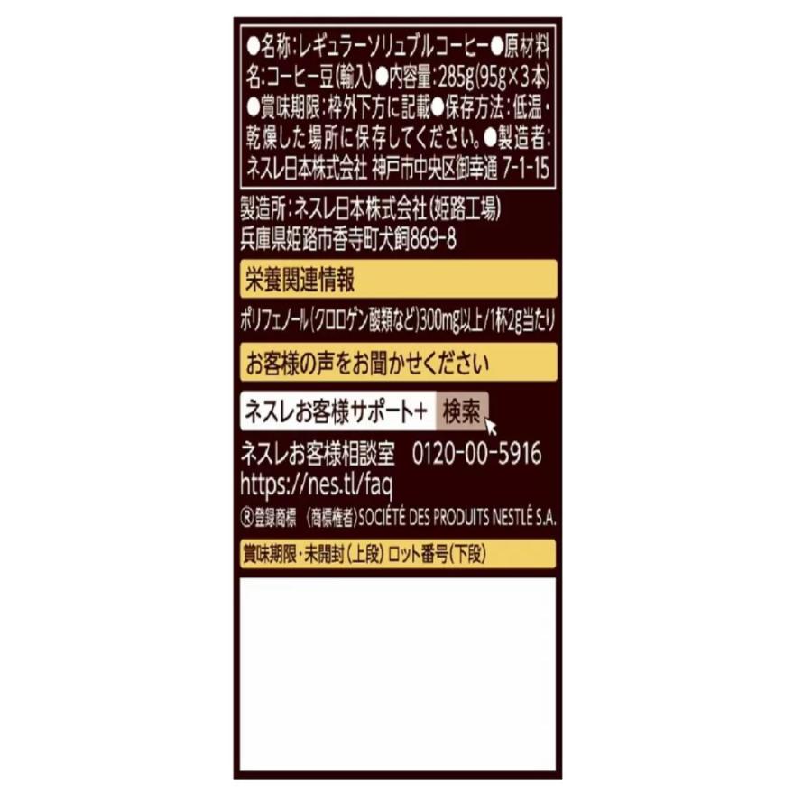 ネスカフェ ゴールドブレンド （3本セット コク深め 95g×3個 つめかえ