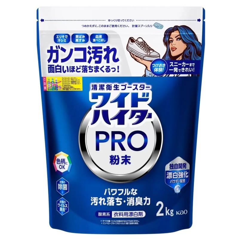 GW 出品 ワイドハイター （粉末タイプ プロ 2kg 衣料用漂白剤）酵素系 漂白 色