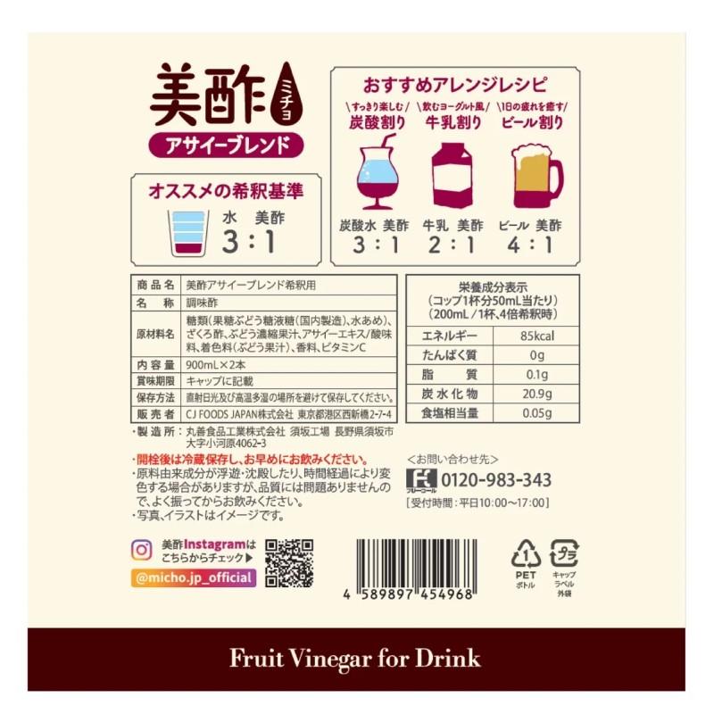 限定フレーバー 美酢（小麦茶ミチョ）アサイーブレンド 900ml×8本セット 楽天市場】限定フレーバー ミチョ アサイーブレンド 900ml×2本