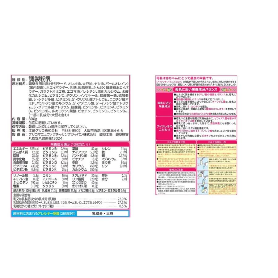 グリコ（glico） 2缶セット アイクレオ バランスミルク 800g×2本