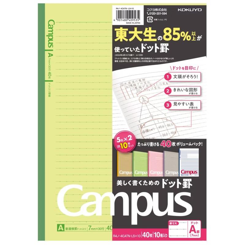 Campus（KOKUYO） 【10冊セット】 キャンパス ノート ドット A罫 7mm