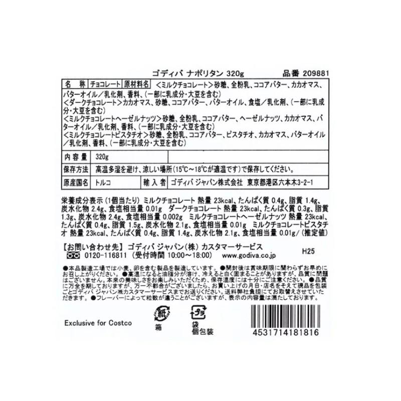 ゴディバ（GODIVA） 宅配便発送 ナポリタン 320g チョコレート 209881