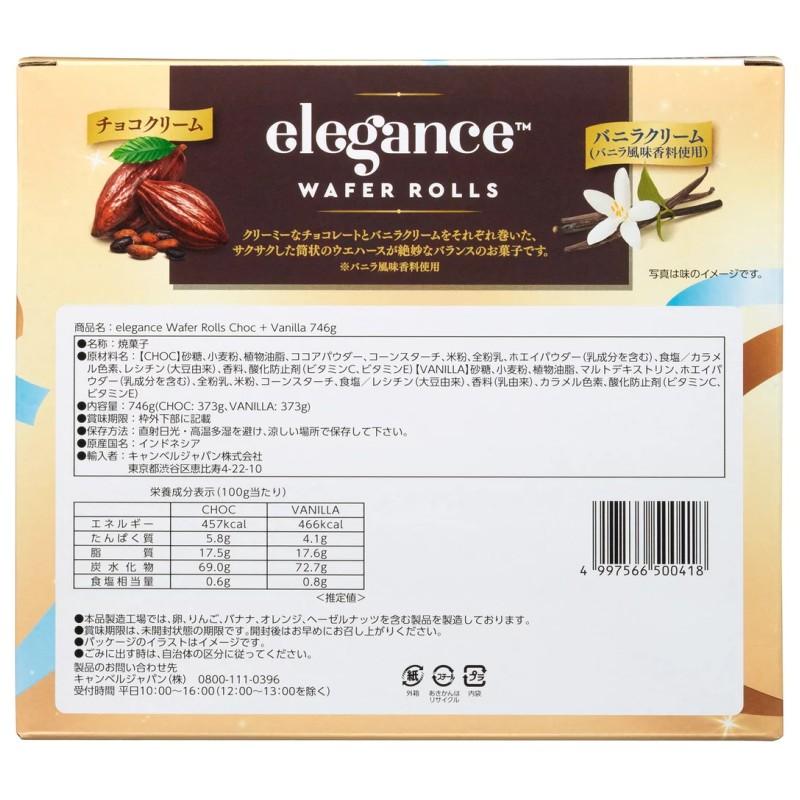 エレガンス　ウェイファーロール　チョコ　× バニラ　746g ARNOTT'S エレガンス ウェイファーロール チョコ&バニラ 746g 373g×2缶