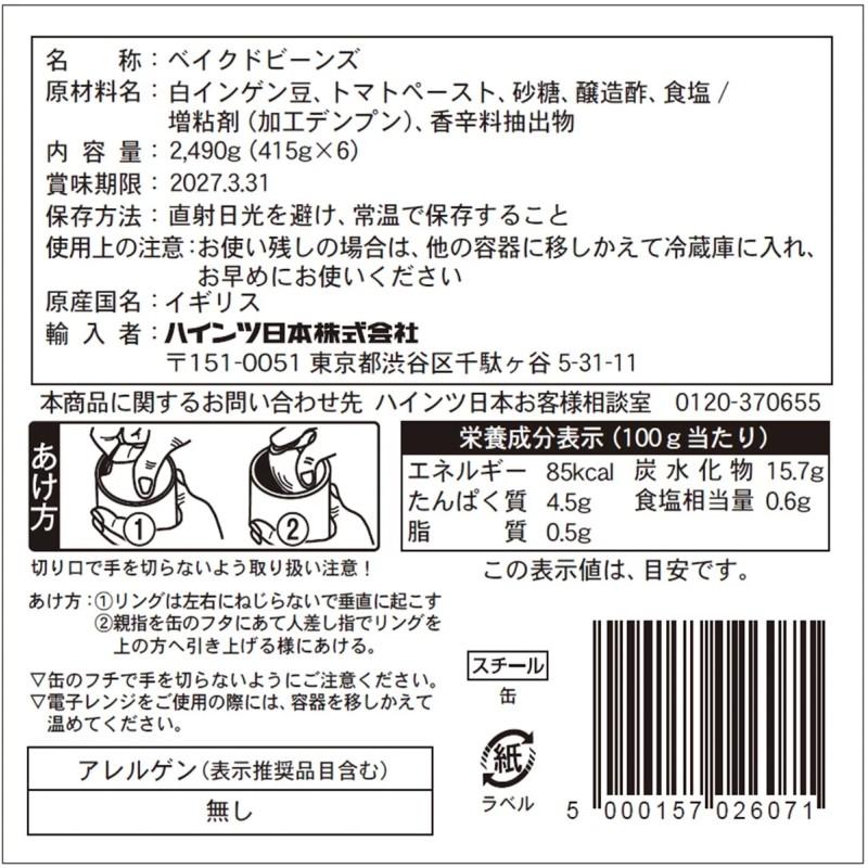 HEINZ（ハインツ） 【6個セット】 ベイクドビーンズ 415g×6個 白