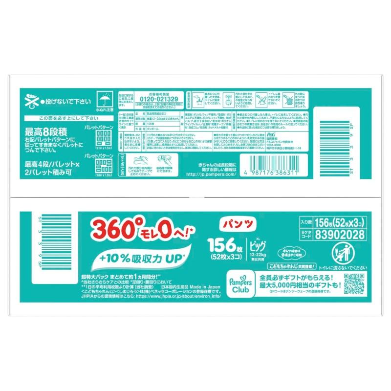 パンパース（Pampers） 超特大パック XLサイズ パンツ 156枚 ビッグ