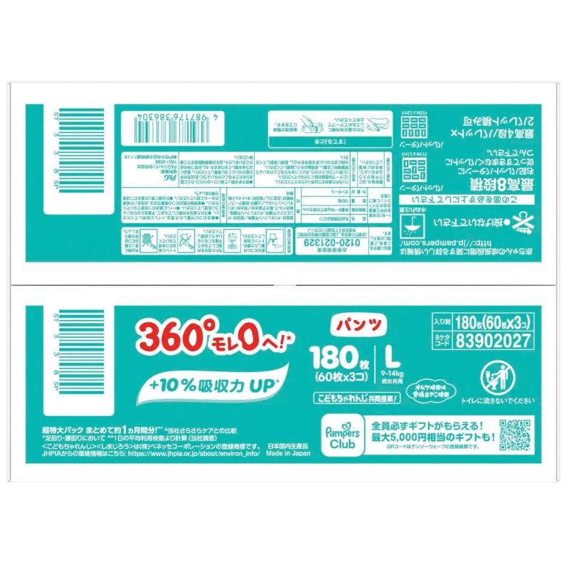 パンパース（Pampers） 超特大パック Lサイズ パンツ 180枚 さらさら