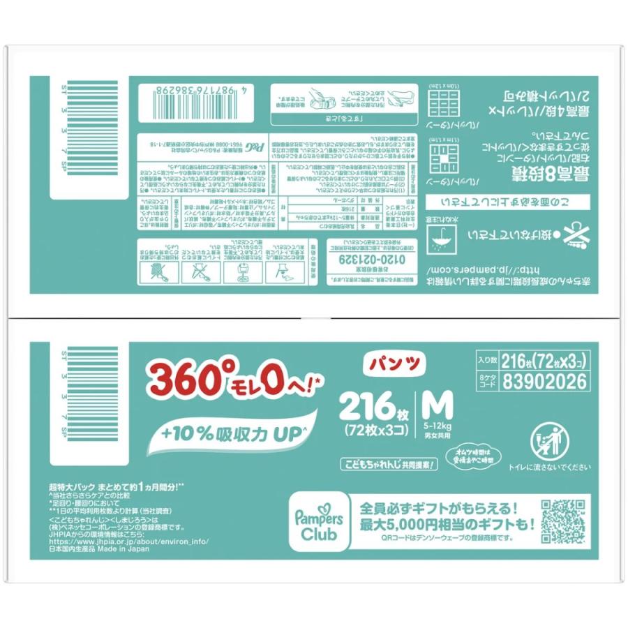 パンパース（Pampers） 超特大パック Mサイズ パンツ 216枚 さらさら