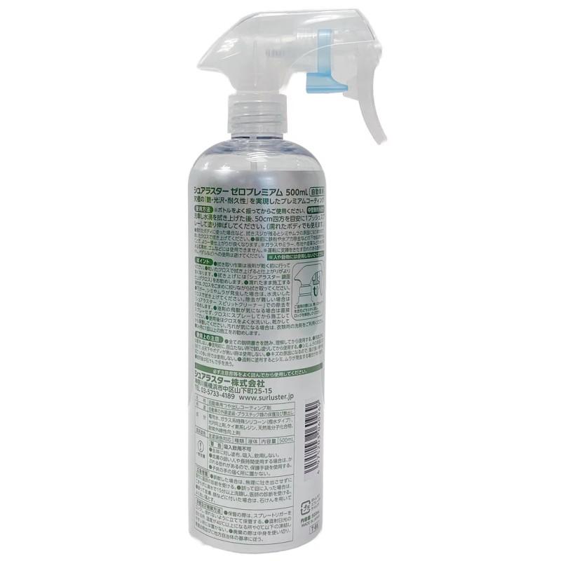 シュアラスター（SurLuster） ゼロプレミアム 500ml 自動車用 つや出し